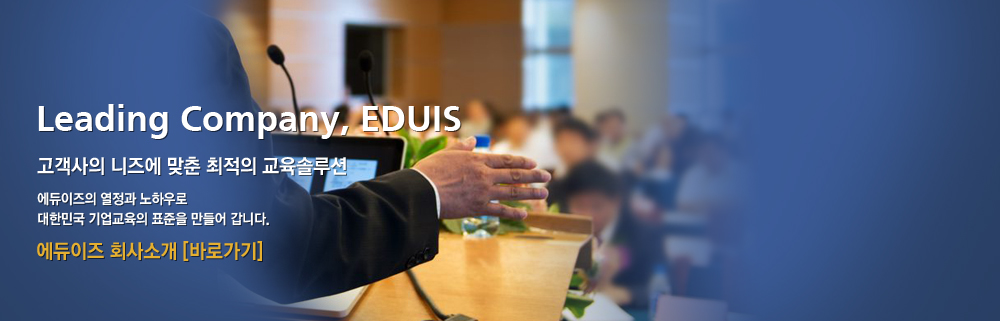 Leading Company EDUIS
